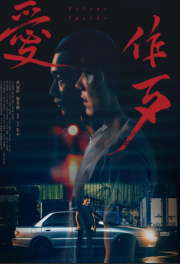 Silent Sparks